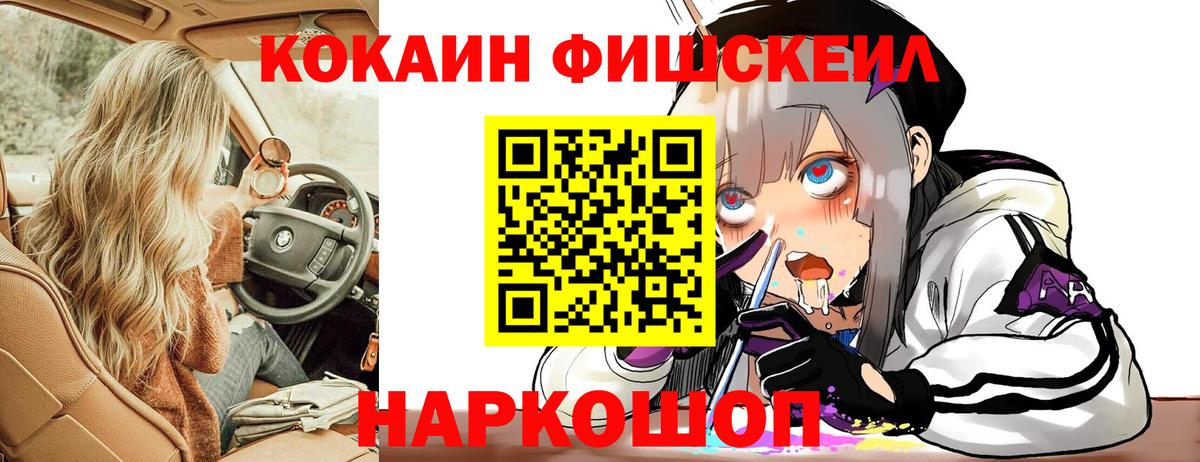 КОКАИН Эквадор  Вход с VPN  Назрань  КОКАИН  КОКАИН FishScale 