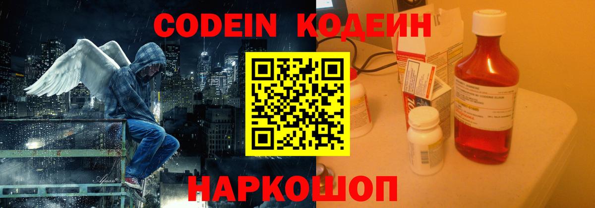 Кодеиновый сироп Lean напиток Lean (лин)  Вход с VPN  Назрань 